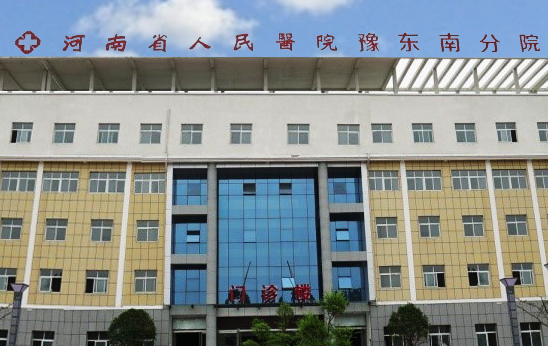 免费香蕉视频厂家与新蔡县人民医院建立合作关系