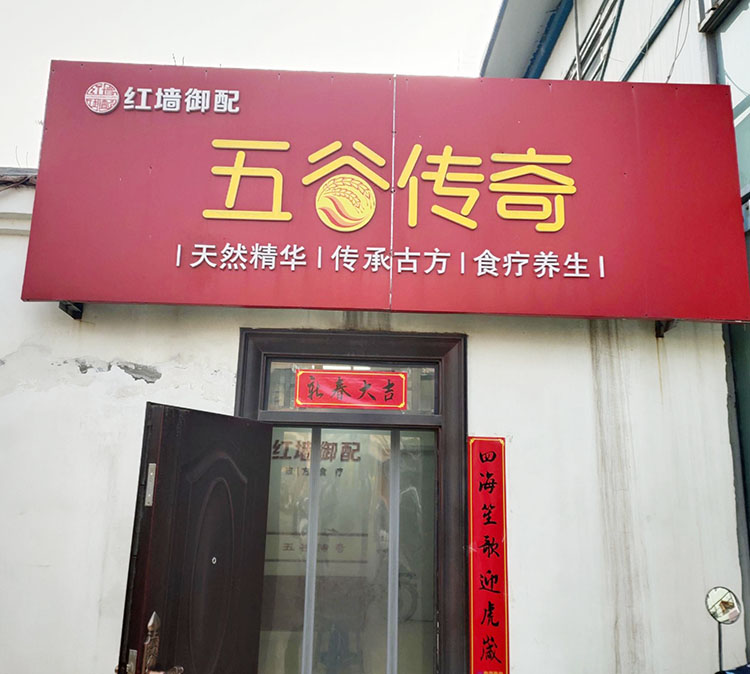 庆祝五谷传奇养生馆采购中老年免费香蕉视频设备