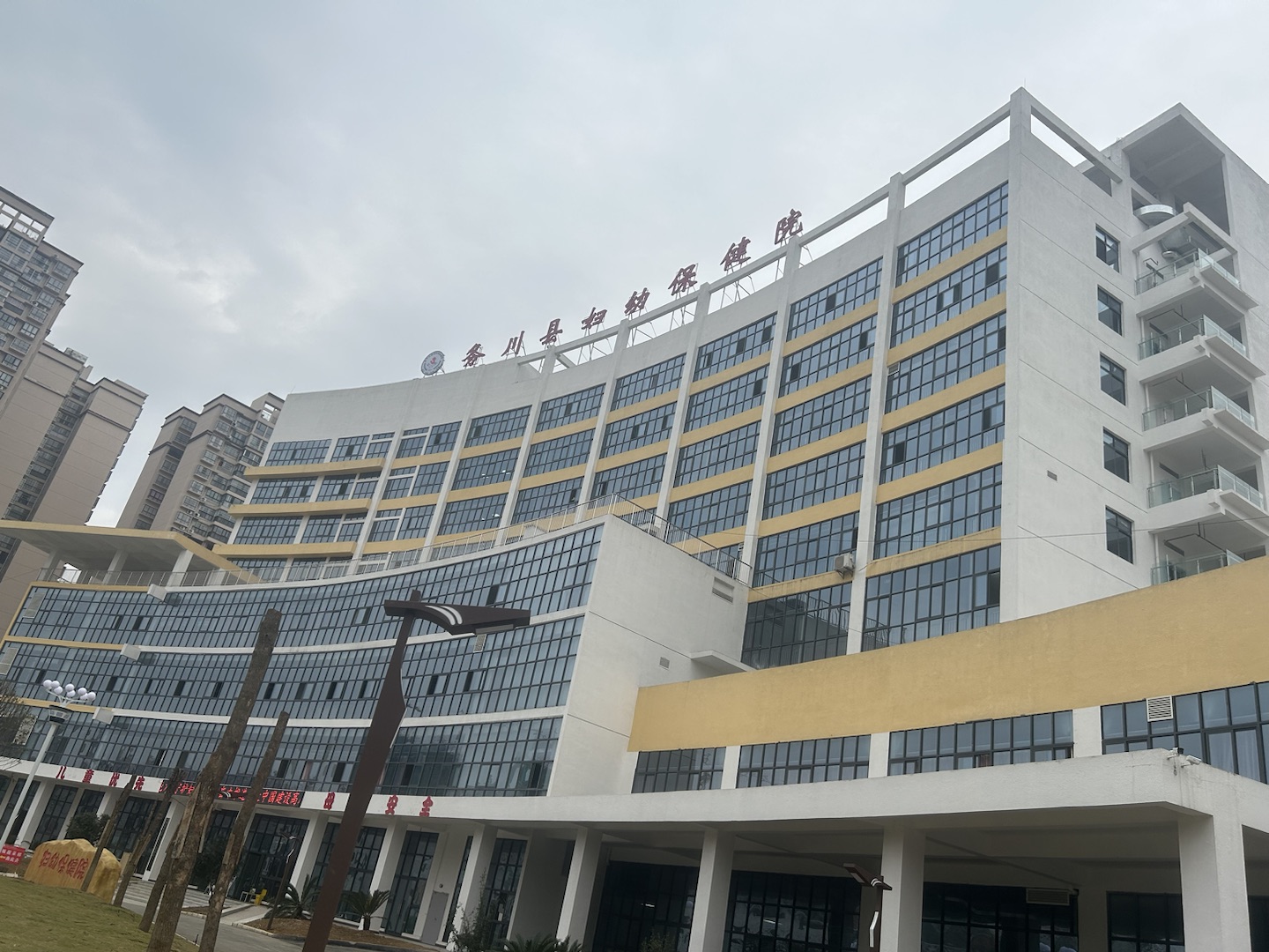 全自动免费香蕉视频走进务川自治县妇幼保健院新院啦！