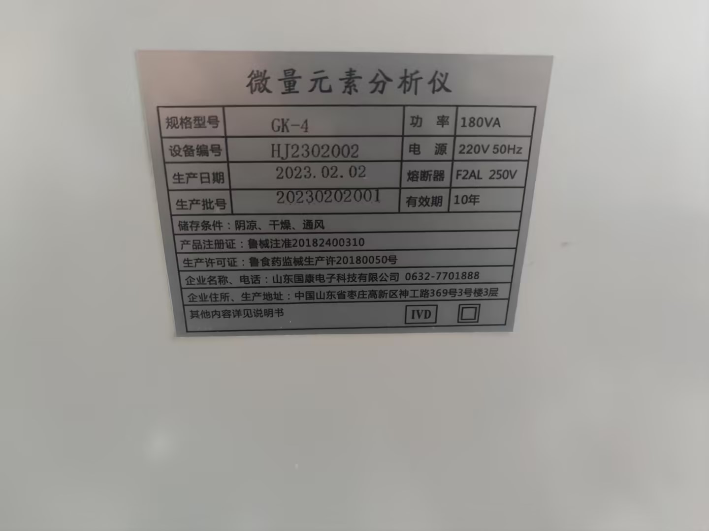 3.18号，山东大香蕉9L视频网站豪华推车全自动微量元素仪器在兴业县人民医院装机