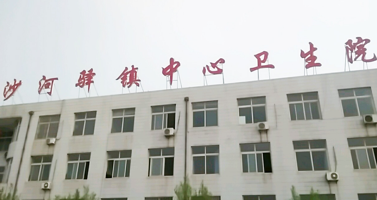 5.12山东大香蕉9L视频网站免费香蕉视频器分体机在河北省唐山市迁安市沙河驿卫生院装机
