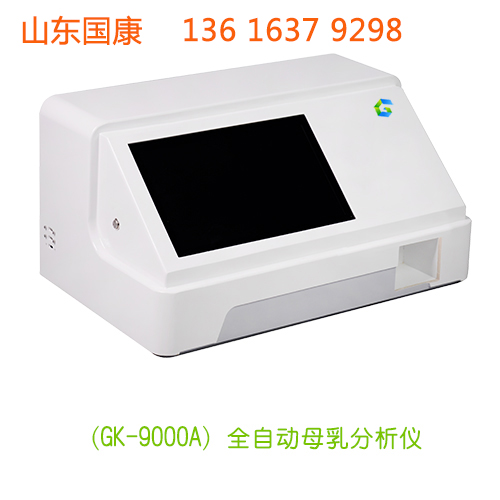 全自动乳汁成分分析仪厂家大香蕉9L视频网站提示母乳喂养宝宝究竟吃饱了没？