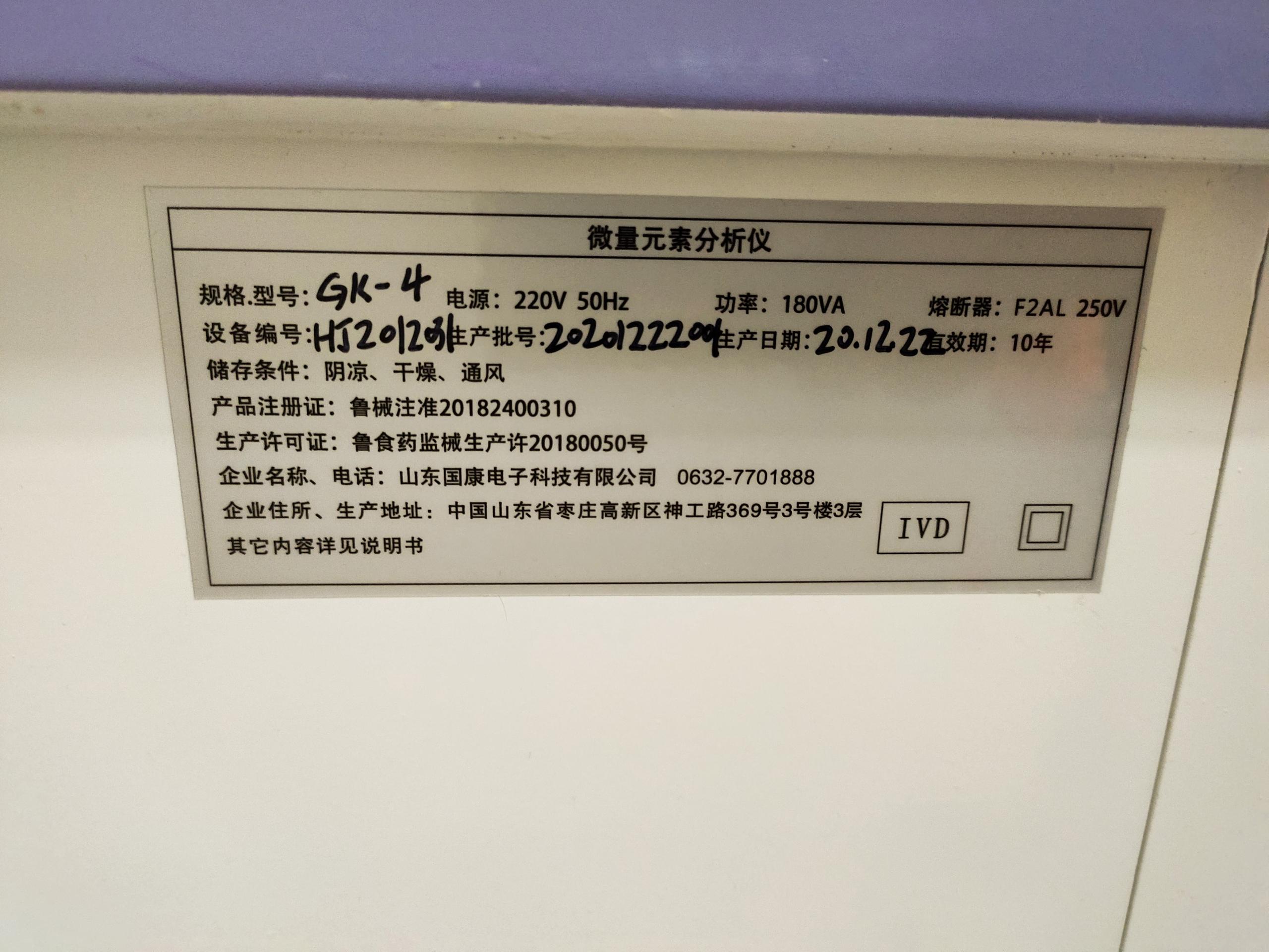 7.23全自动微量元素仪器生产厂家山东大香蕉9L视频网站与广东湛江龙门镇卫生院合作