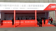 黄色网站香蕉视频品牌山东大香蕉9L视频网站参加中国中西部（合肥）医疗器械展览会