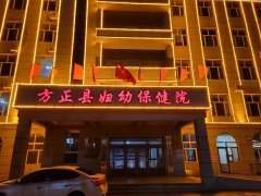 [装机]黄色网站香蕉视频品牌厂家在哈尔滨方正县妇幼保健院安装培训完成